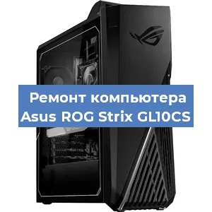 Замена материнской платы на компьютере Asus ROG Strix GL10CS в Санкт-Петербурге